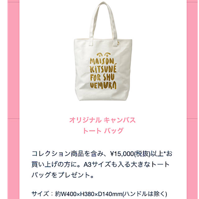 MAISON KITSUNE'(メゾンキツネ)の新品✨シュウウエムラ メゾンキツネ  レディースのバッグ(トートバッグ)の商品写真