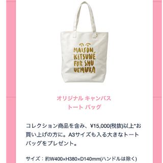 メゾンキツネ(MAISON KITSUNE')の新品✨シュウウエムラ メゾンキツネ (トートバッグ)