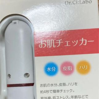 ドクターシーラボ(Dr.Ci Labo)のDr.ci-labo お肌チェッカー(その他)