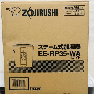 ゾウジルシ(象印)の【新品】象印 加湿器 2.2L  ホワイト EE-RP35-WA×2(加湿器/除湿機)