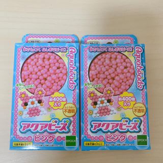 エポック(EPOCH)の即日発送【即購入OK】新品未開封 アクアビーズ  ビーズピンク2個セット(知育玩具)