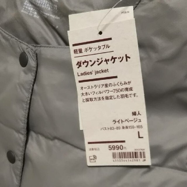 MUJI (無印良品)(ムジルシリョウヒン)の◆新品◆ 無印良品 軽量ポケッタブルダウンジャケット／ライトベージュ／Ｌ レディースのジャケット/アウター(ダウンジャケット)の商品写真