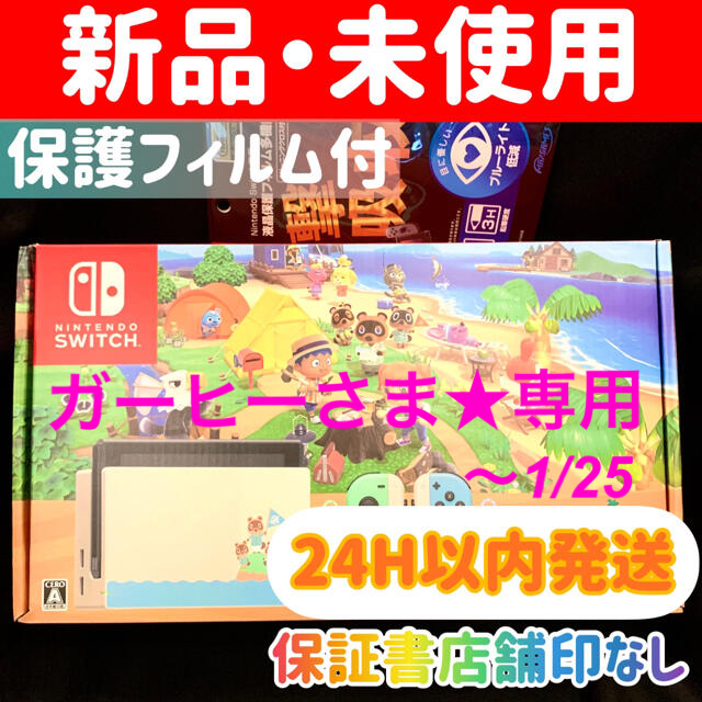 専用〜1/25(26日以降購入可)【新品】Switch あつまれ どうぶつの森