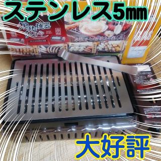 BBQステンレス鉄板５㎜  　 　　　イワタニ炉ばた大将対応　 　　　【大好評】