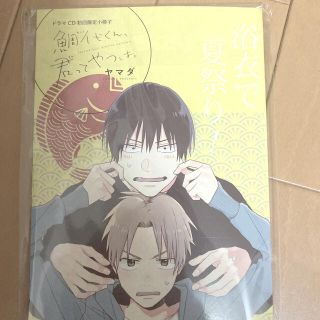 リーブル(Libre)の鯛代くん、君ってやつは。 ドラマCD 初回限定 小冊子(ボーイズラブ(BL))