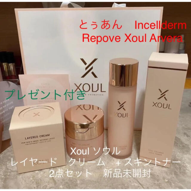 スキンケア/基礎化粧品Xoul ソウル　レイヤード　クリーム　+ スキントナー　2点セット　新品未開封