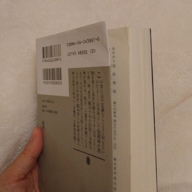 姑獲鳥の夏 エンタメ/ホビーの本(その他)の商品写真