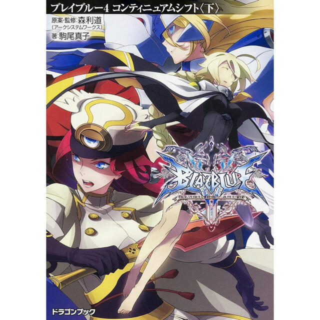 ブレイブルー コンティニアムシフト下の通販 By Rin S Shop ラクマ ブレイブルー コンティニアムシフト下の通販 By Rin S Shop ラクマ