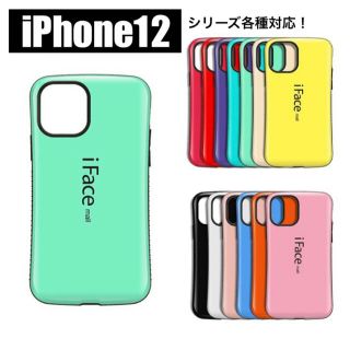 アイフォーン(iPhone)の【iPhone12対応】iPhoneケース iFace アイフェイス(iPhoneケース)