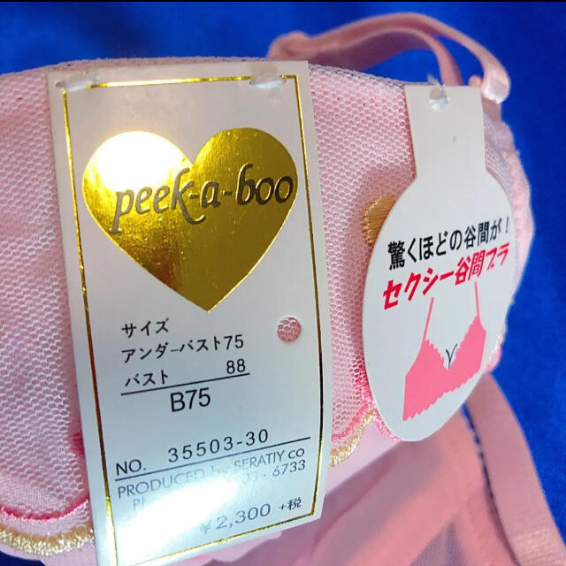 PEEK-A-BOO(ピーカブー)のB75ブラジャー&ショーツ　Mサイズ　B75セット　ランジェリー　下着　新品 レディースの下着/アンダーウェア(ブラ&ショーツセット)の商品写真