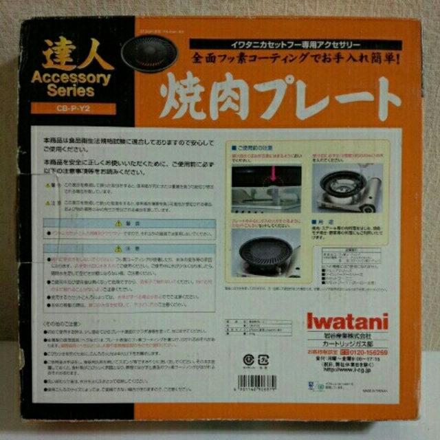 Iwatani(イワタニ)のIwatani 岩谷 焼肉プレート  CB-P-Y2 インテリア/住まい/日用品のキッチン/食器(調理道具/製菓道具)の商品写真