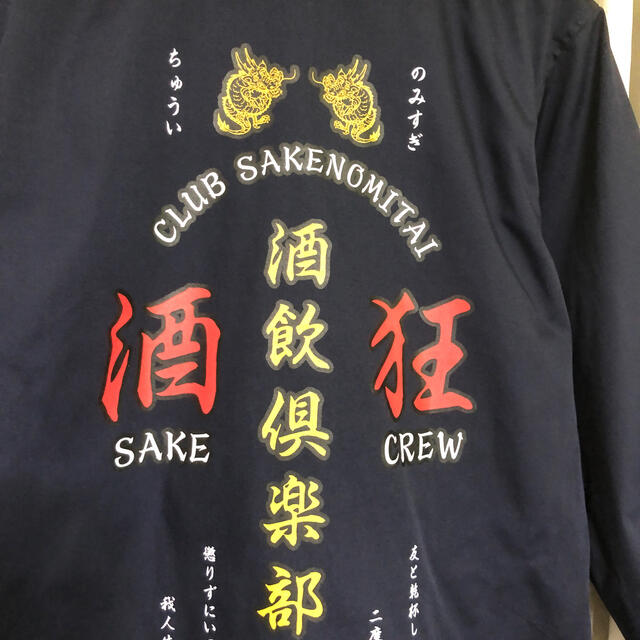 【試着のみ】酒飲倶楽部 club sakenomitai コーチジャケット M