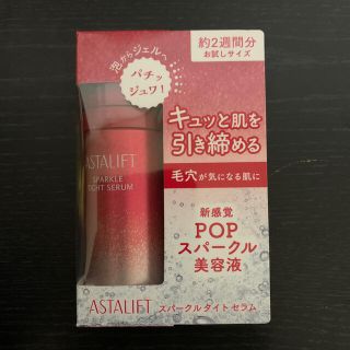 フジフイルム(富士フイルム)のアスタリフト　スパークルタイトセラム　13g(サンプル/トライアルキット)