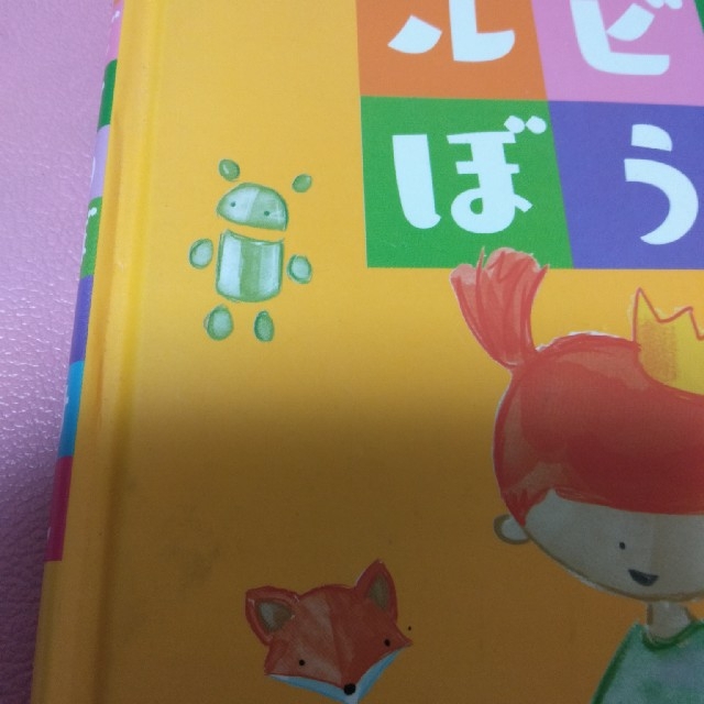 ルビィのぼうけん エンタメ/ホビーの本(絵本/児童書)の商品写真