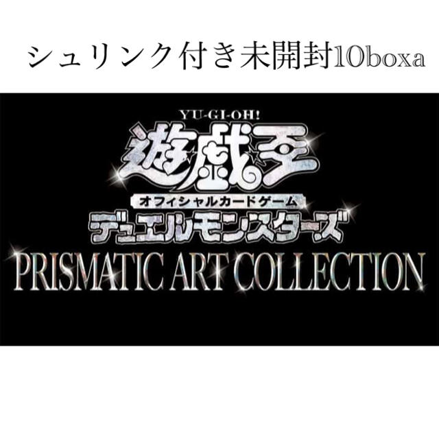 2022年激安 遊戯王 遊戯王 プリズマティックアートコレクション