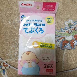 アカチャンホンポ(アカチャンホンポ)の赤ちゃんかきむしり防止用手袋　chuchu(手袋)