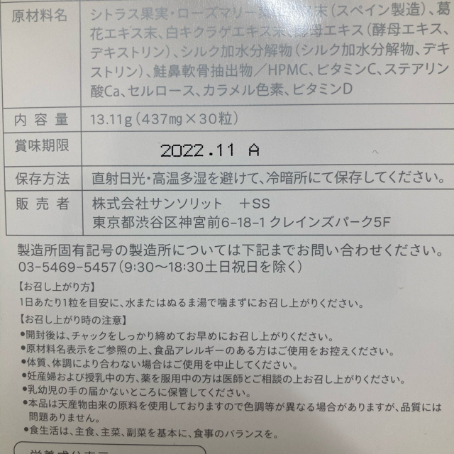 れもんさん専用サンソリット uvlock ユーブロック 2個 飲む日焼け止め