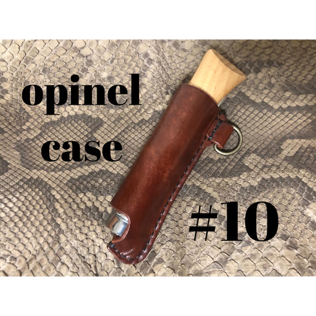 OPINEL(オピネル)のopinel オピネルレザーケース　#10 アンティークブラウン スポーツ/アウトドアのアウトドア(調理器具)の商品写真