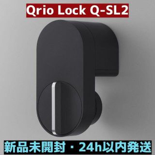 ソニー(SONY)の【新品未開封】スマートキー キュリオ Qrio Lock Q-SL2【送料込】★(その他)