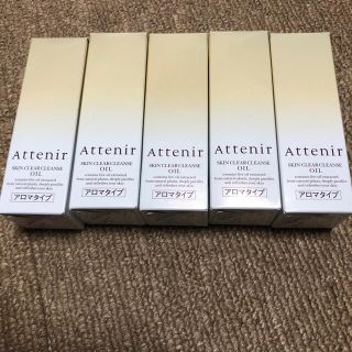 アテニア(Attenir)のアテニアのクレンジングオイル30ML*5本  アロマタイプ 新品未開封(クレンジング/メイク落とし)