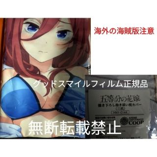C96 グッドスマイルフィルム 五等分の花嫁 描き下ろし 抱き枕カバー 中野三玖
