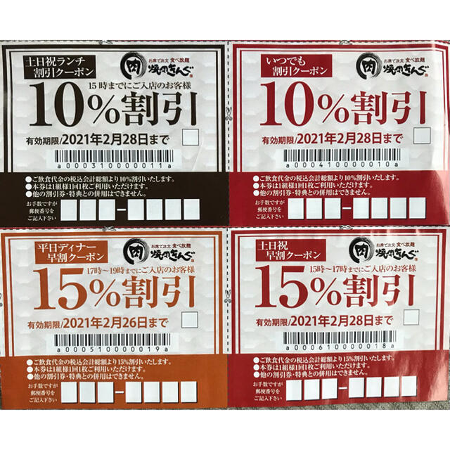 焼肉きんぐ　割引券 チケットの優待券/割引券(レストラン/食事券)の商品写真