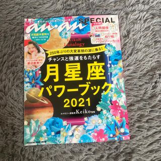 マガジンハウス(マガジンハウス)のanan 2021 占い　月星座(趣味/スポーツ/実用)