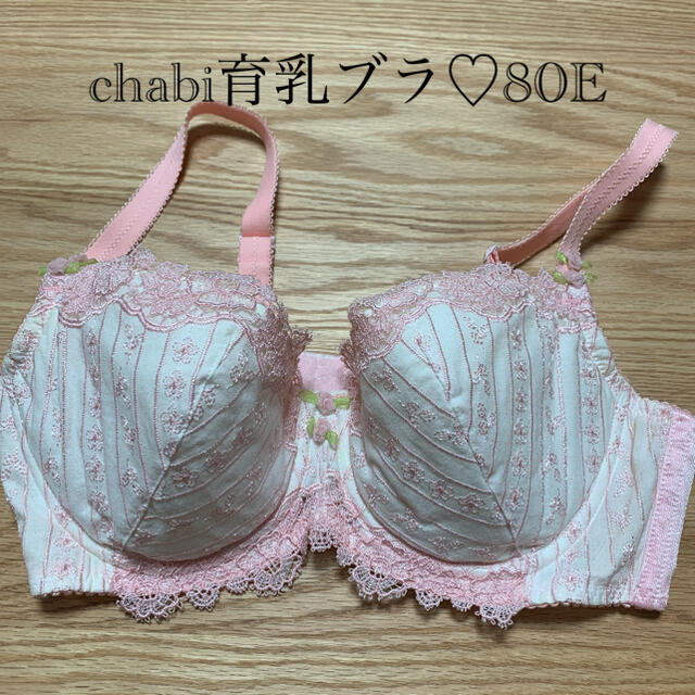 chabi育乳ハピネスブラ♡80E レディースの下着/アンダーウェア(ブラ)の商品写真