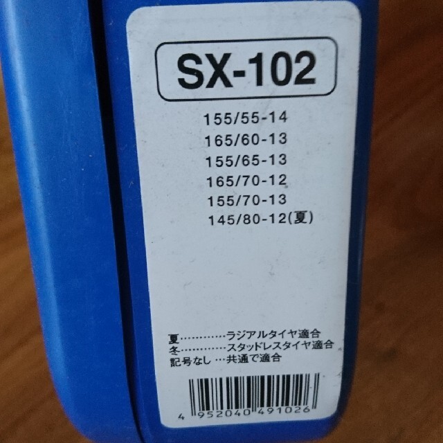 コムテック  タイヤチェーン  SX-102  未使用 自動車/バイクの自動車(車外アクセサリ)の商品写真