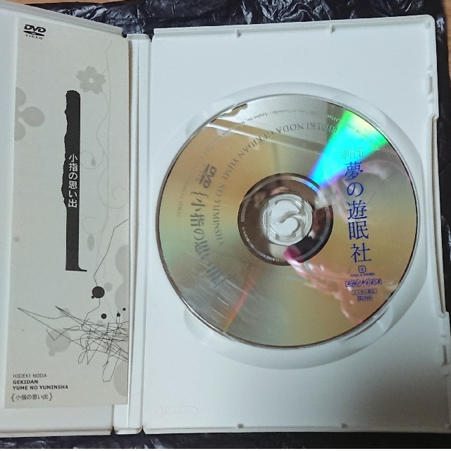 小指の思い出 劇団夢の遊眠社 DVD