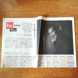 藤竜也「ゴールド！」朝日新聞記事(印刷物)