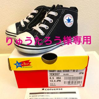 コンバース(CONVERSE)の【未使用】コンバース　ベビーオールスター　黒　13.5(スニーカー)