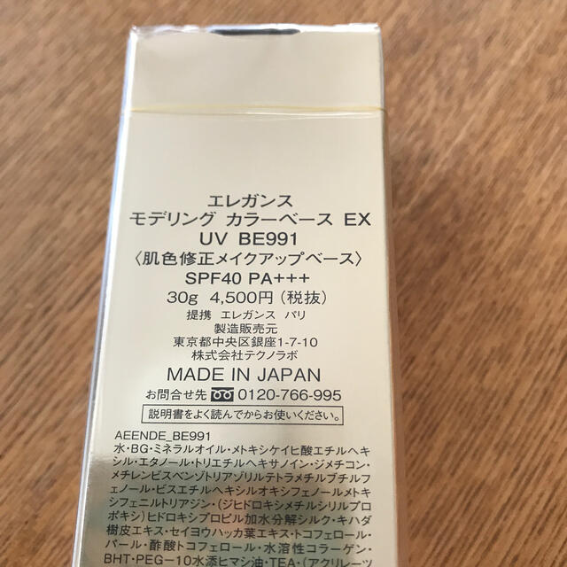 エレガンスモデリングカラーベースEXUV BE991