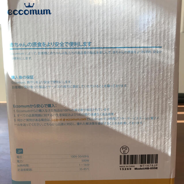 多機能　ボトルウォーマー　eccomum キッズ/ベビー/マタニティの授乳/お食事用品(その他)の商品写真