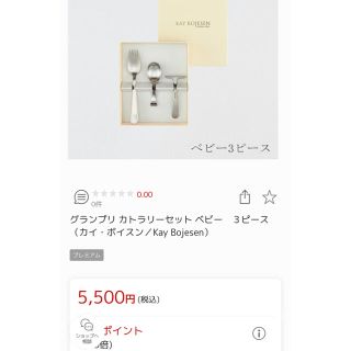 お値下げ☆ KAY BOJESEN  カイボイスン 食器セット 新品・未使用