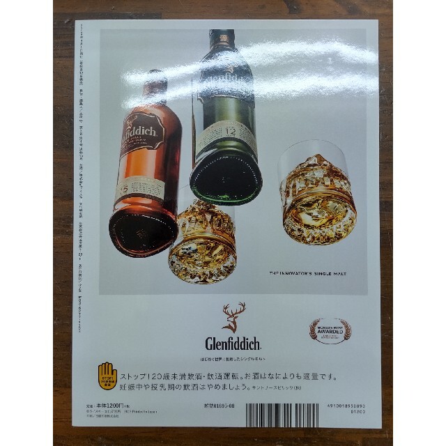 Whisky Galore(ウイスキーガロア)Vol.15　　w エンタメ/ホビーの雑誌(専門誌)の商品写真