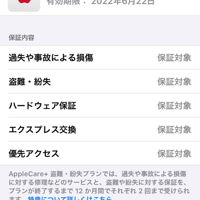 iPhone(アイフォーン)のiPhone SE2 128GB RED AppleCare 盗難紛失プラン付 スマホ/家電/カメラのスマートフォン/携帯電話(スマートフォン本体)の商品写真