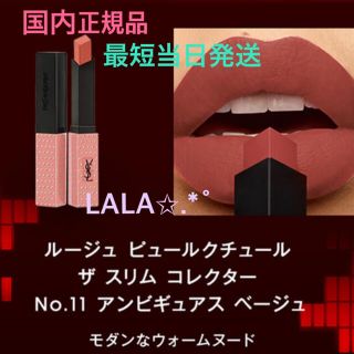 イヴサンローランボーテ(Yves Saint Laurent Beaute)の国内正規品 イヴサンローラン ルージュピュールクチュールザスリムコレクター 11(口紅)