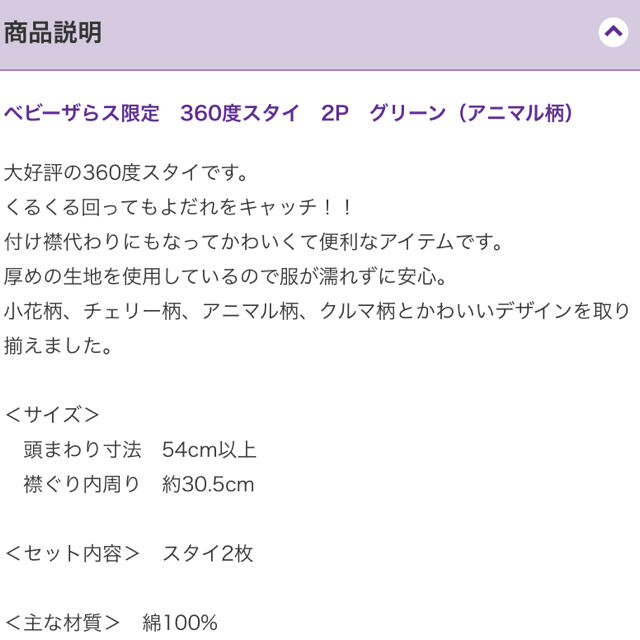 しまむら(シマムラ)の360度スタイとミモランド　おむすびスタイ キッズ/ベビー/マタニティのこども用ファッション小物(ベビースタイ/よだれかけ)の商品写真