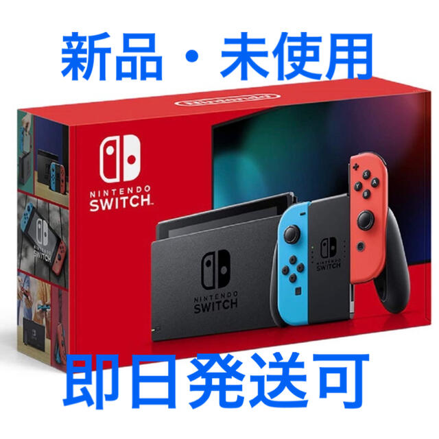 Nintendo Switch 本体 新品 ネオンブルー レッド