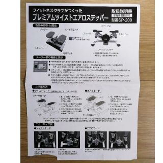 東急スポーツオアシス ツイストエアロステッパー SP-200