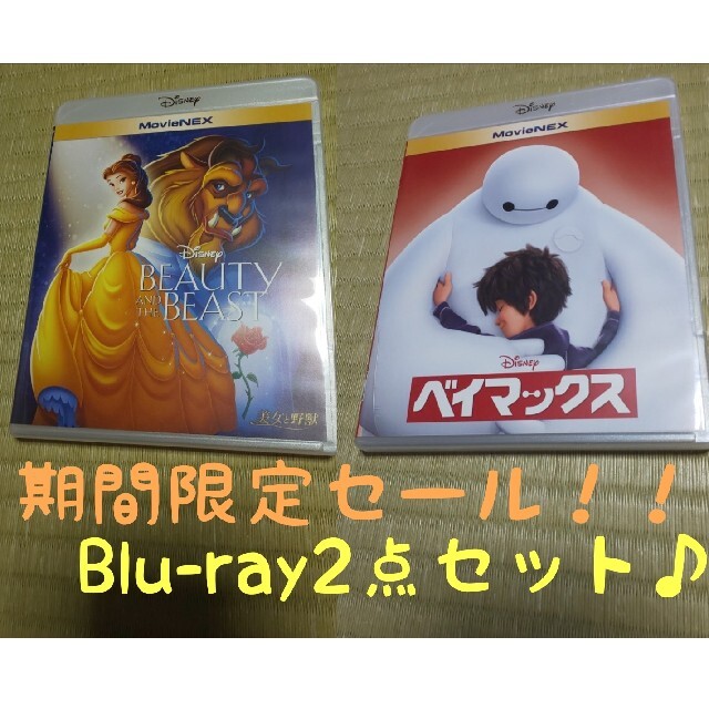 セット 美女と野獣 ベイマックス ディズニー Movienex ブルーレイの通販 By こぷ S Shop ラクマ セット 美女と野獣 ベイマックス ディズニー Movienex ブルーレイの通販 By こぷ S Shop ラクマ