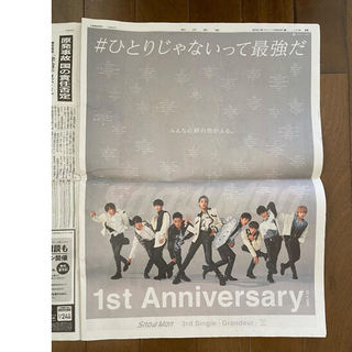 Snow Man 1月22日 朝日新聞 広告　1/22(印刷物)