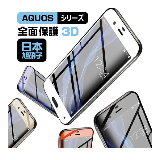 AQUOS(アクオス)のAQUOS　sense4 / sense 5G 　日本旭硝子　強化ガラスフィルム スマホ/家電/カメラのスマホアクセサリー(保護フィルム)の商品写真