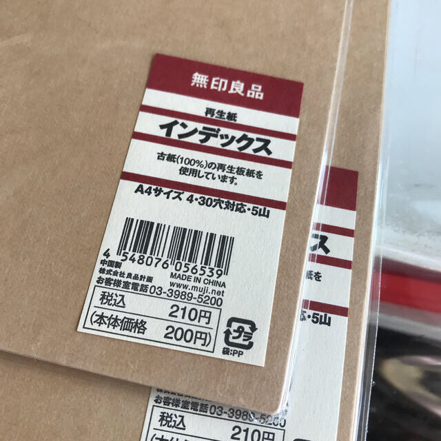 MUJI (無印良品)(ムジルシリョウヒン)の無印良品　インデックス　 インテリア/住まい/日用品の文房具(ファイル/バインダー)の商品写真