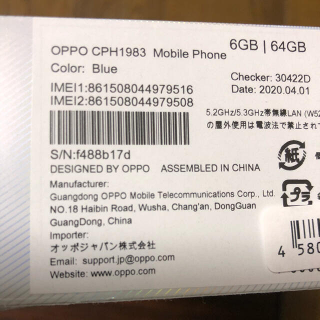 OPPO(オッポ)の【 新品未使用！】OPPO RENO A ブルー　64G SIMフリー スマホ/家電/カメラのスマートフォン/携帯電話(スマートフォン本体)の商品写真