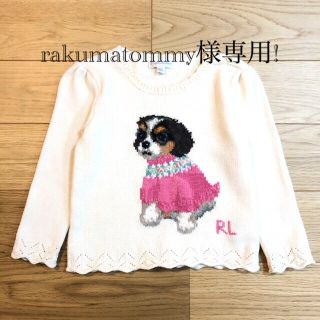 ラルフローレン(Ralph Lauren)のrakumatommy様専用!ラルフローレン キャバリア ニット 90 24M(ニット)