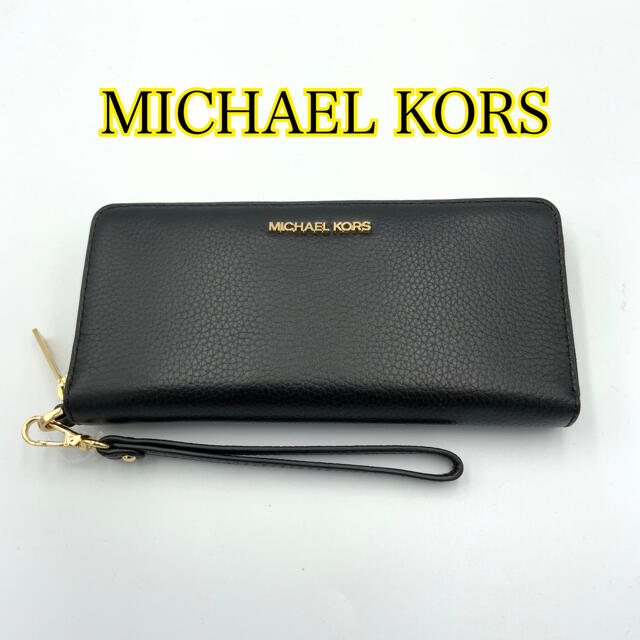 【新品】MICHAEL KORS 長財布 ブラック ストラップ付 レディース