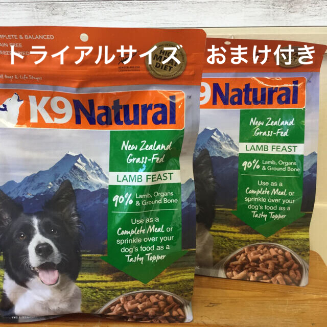 K9ナチュラル ラムフィースト 500g×2 ドッグフード おまけ付き