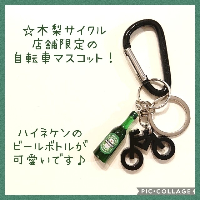 【mimi様専用】キーホルダー 木梨サイクル×自転車マスコット ハイネケン  レディースのファッション小物(キーホルダー)の商品写真